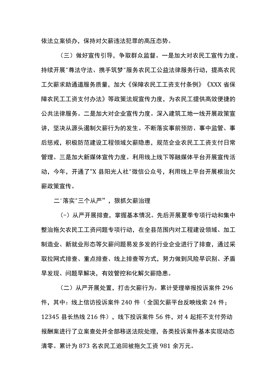 根治拖欠农民工工资工作报告.docx_第2页