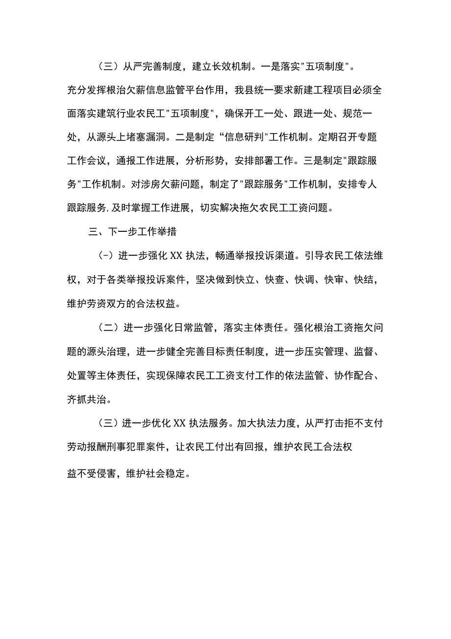 根治拖欠农民工工资工作报告.docx_第3页