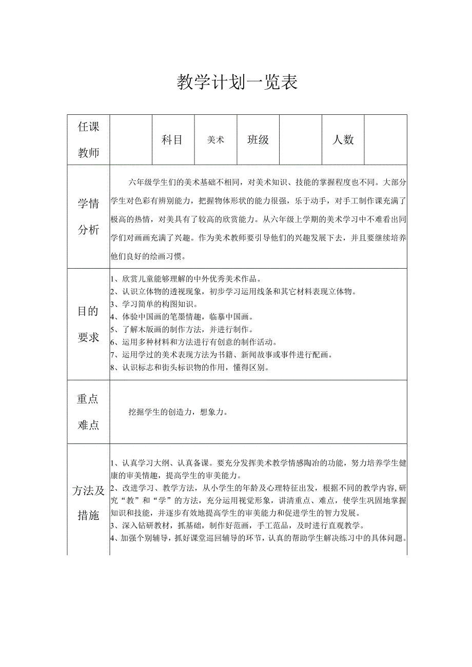 最新湘教版六年级下册美术教案.docx_第1页