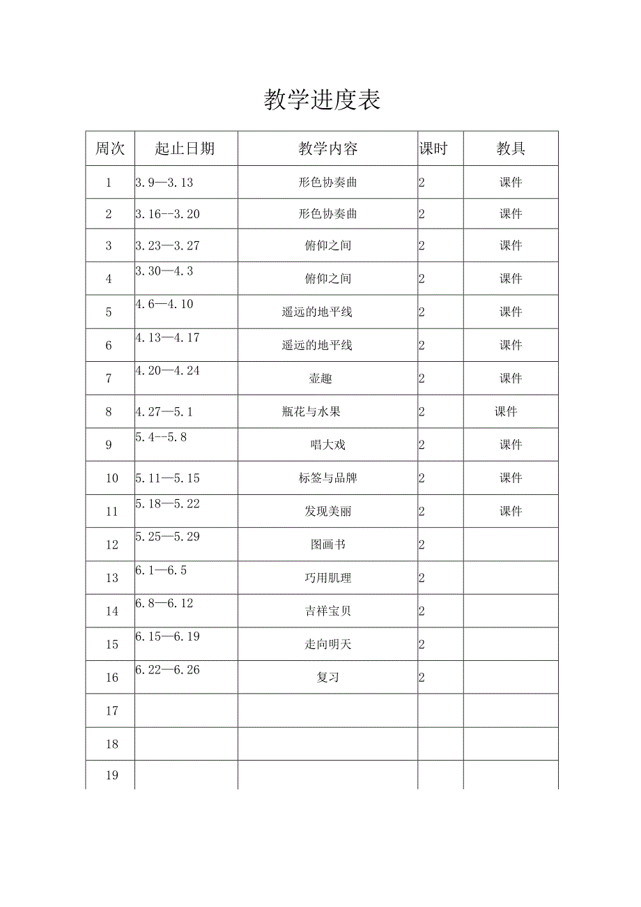 最新湘教版六年级下册美术教案.docx_第3页