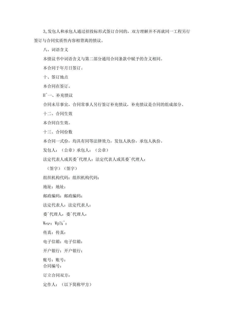 建设施工合同范本(0001).docx_第3页