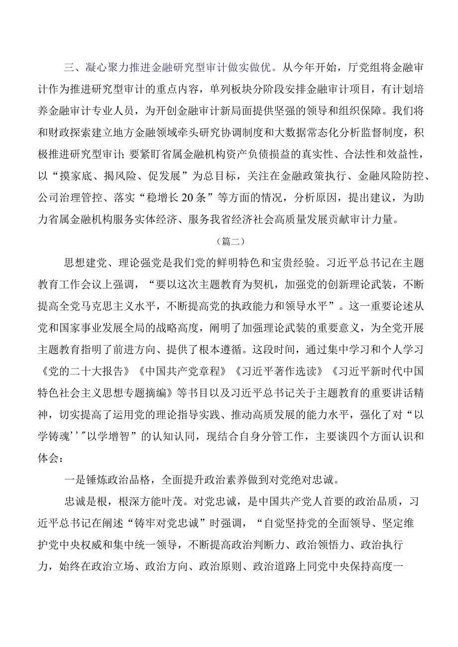 （10篇）坚持以学铸魂推动工作落实交流发言材料、心得.docx_第2页