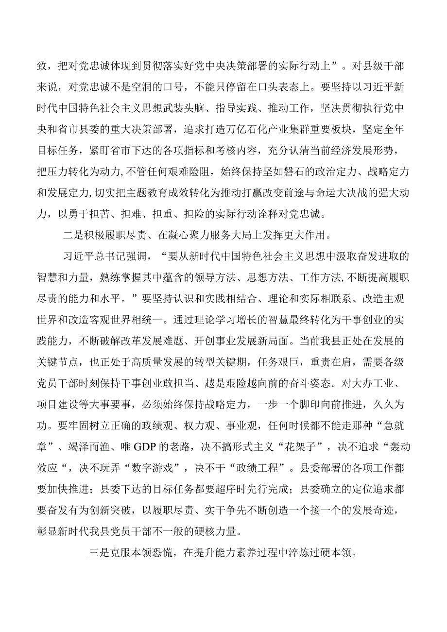 （10篇）坚持以学铸魂推动工作落实交流发言材料、心得.docx_第3页