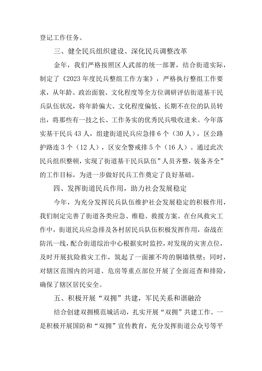 街道党工委书记2023年党管武装工作述职报告.docx_第2页