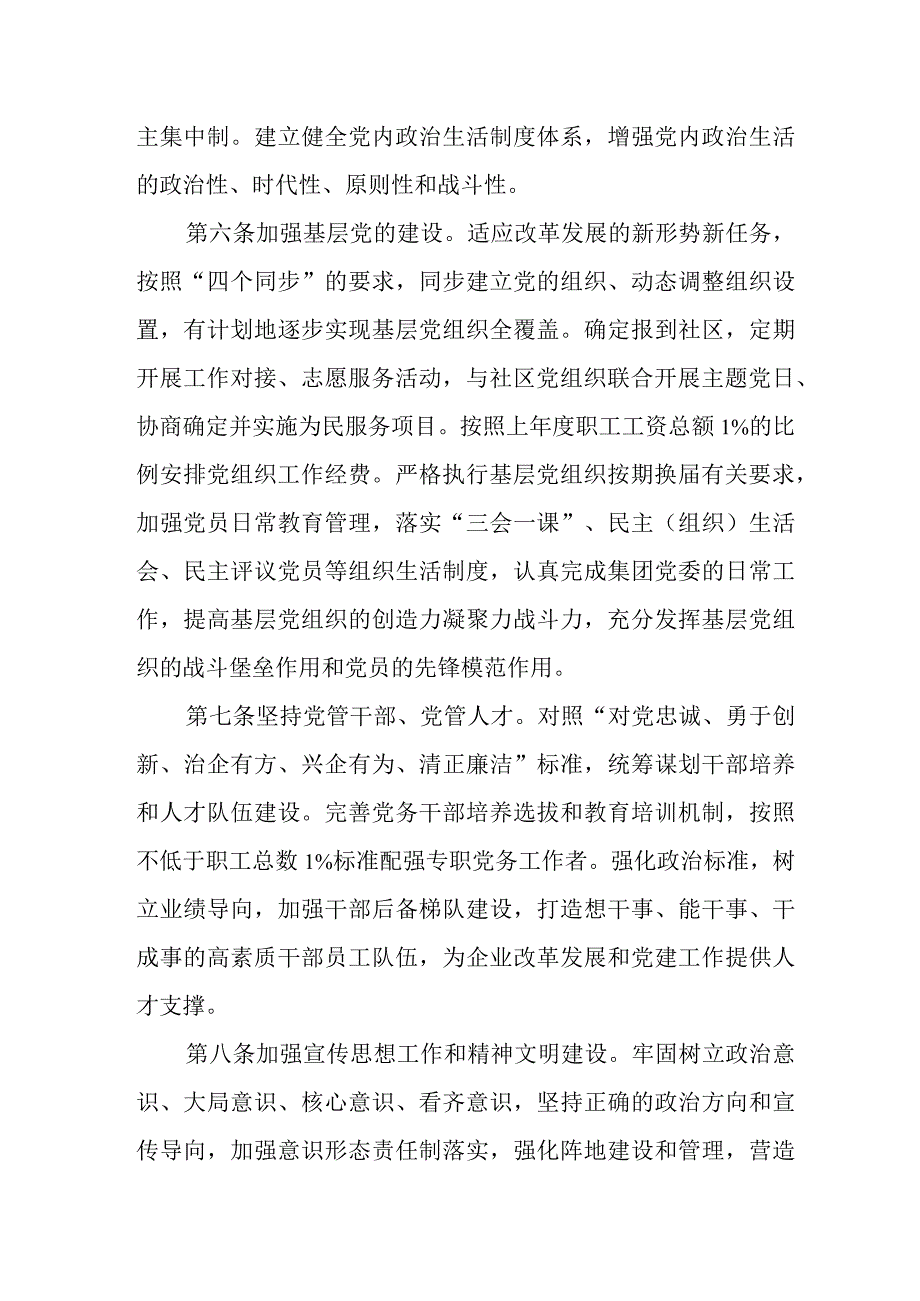 燃气有限公司党建工作考核实施办法.docx_第2页