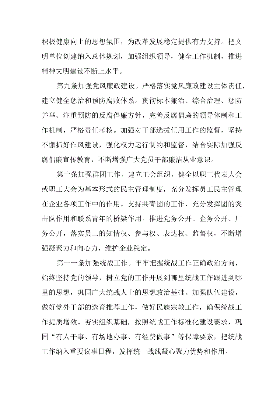 燃气有限公司党建工作考核实施办法.docx_第3页