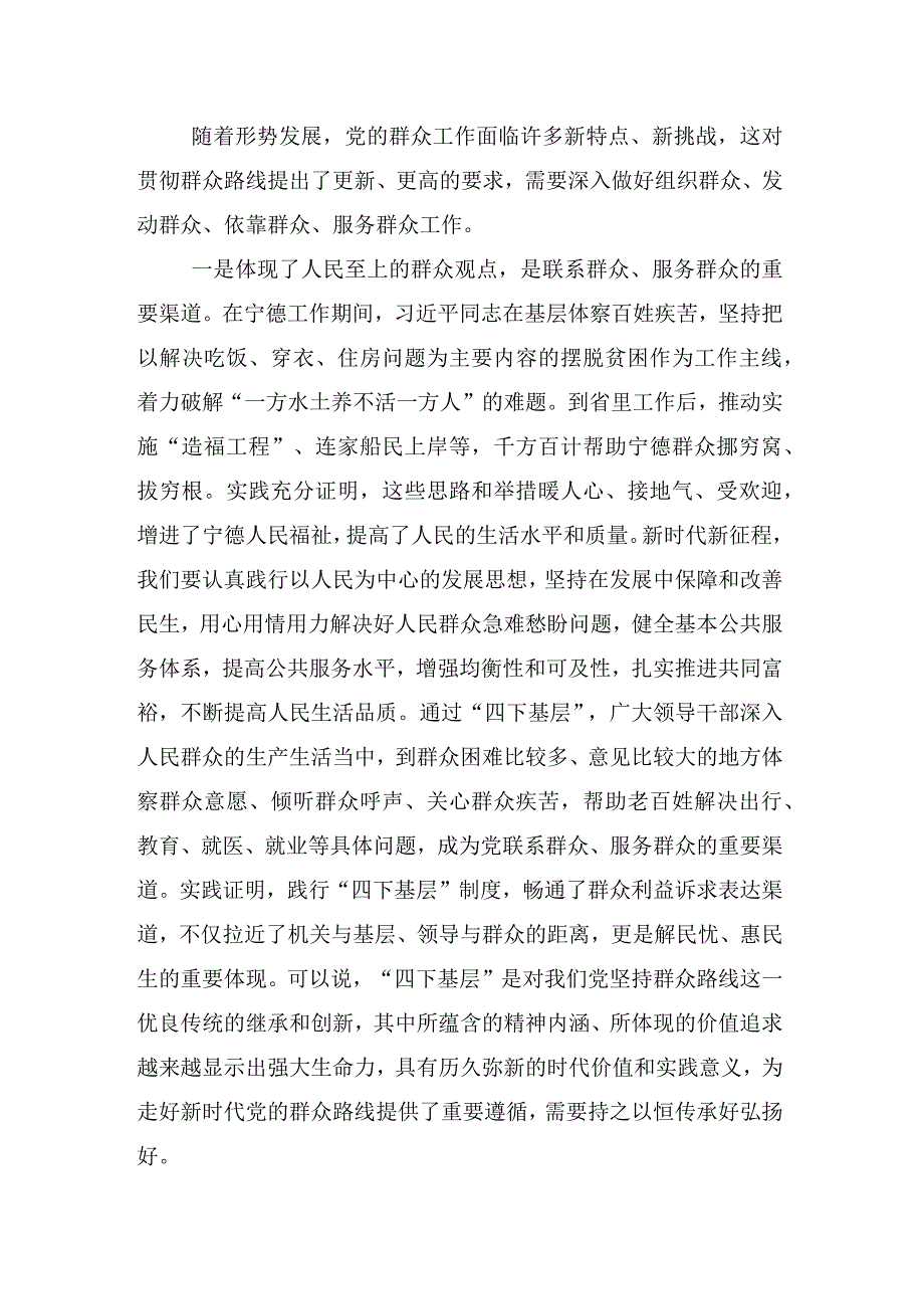 深入学习2023年“四下基层”研讨发言（多篇汇编）.docx_第3页