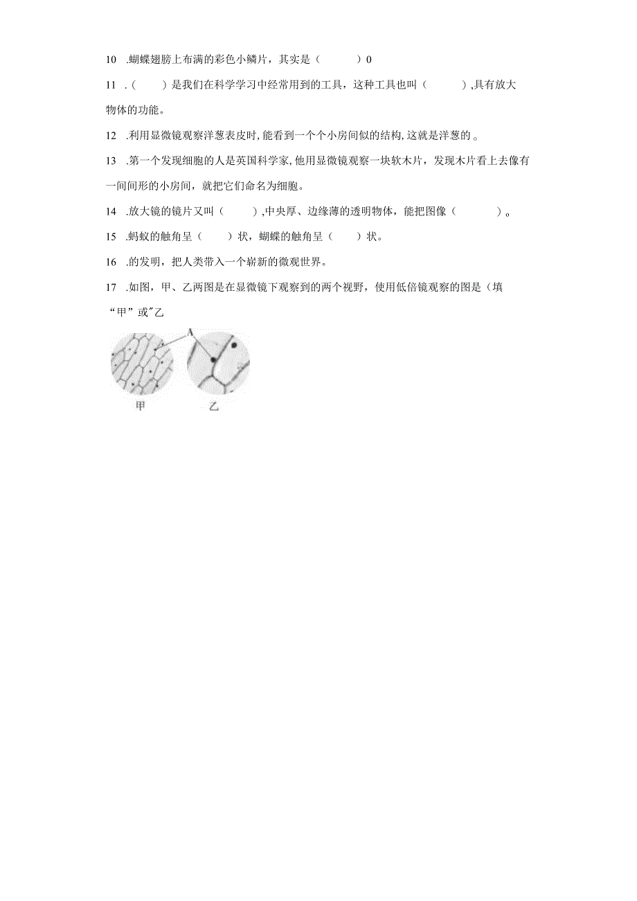 教科版六年级上册科学第一单元微小世界综合训练题.docx_第2页