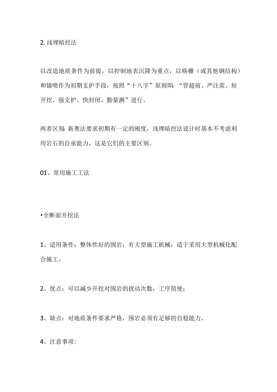 隧道施工安全分析.docx_第2页