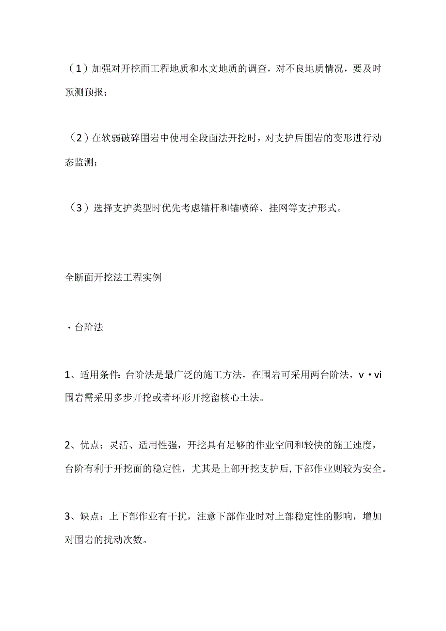 隧道施工安全分析.docx_第3页