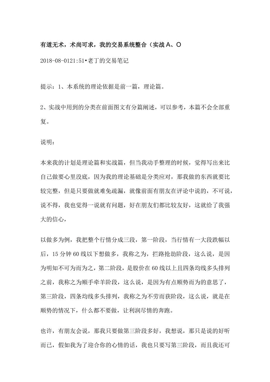 老丁的交易系统：第六步：整合（实战A、C）.docx_第1页