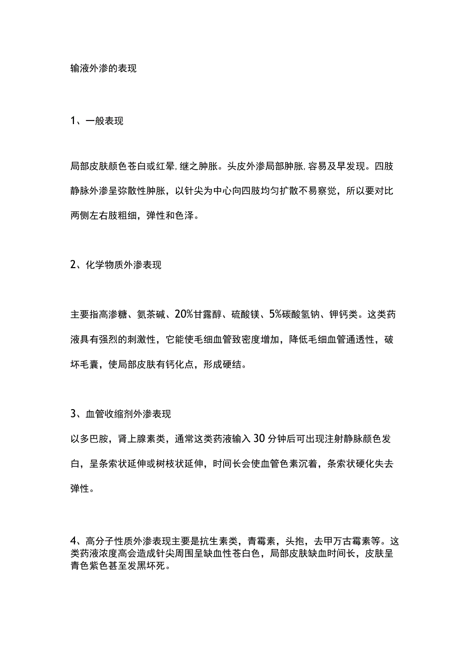 输液外渗的处理方法2023.docx_第2页