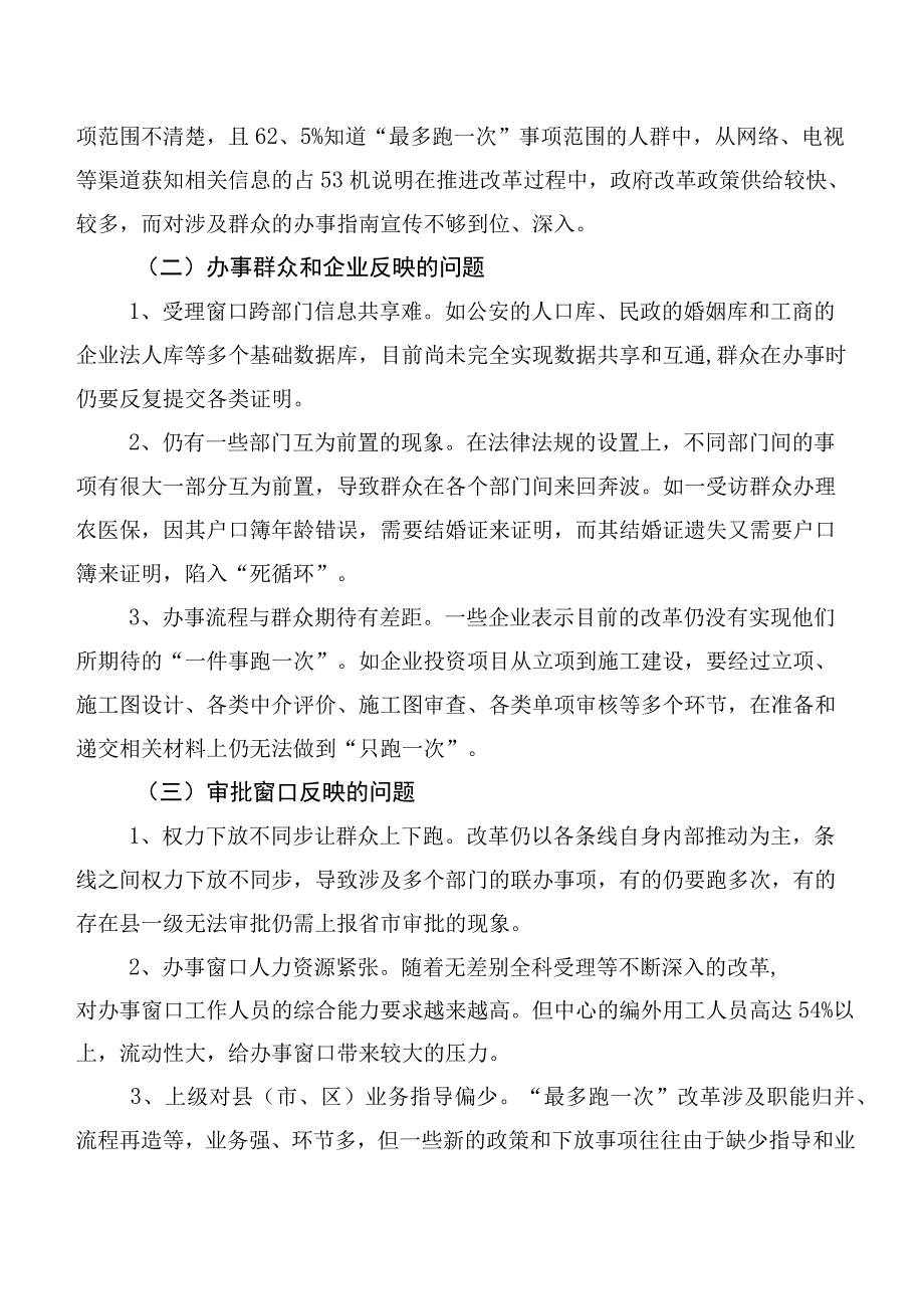 纵深推进县域“最多跑一次”改革——XX县实施改革的调研与思考.docx_第2页