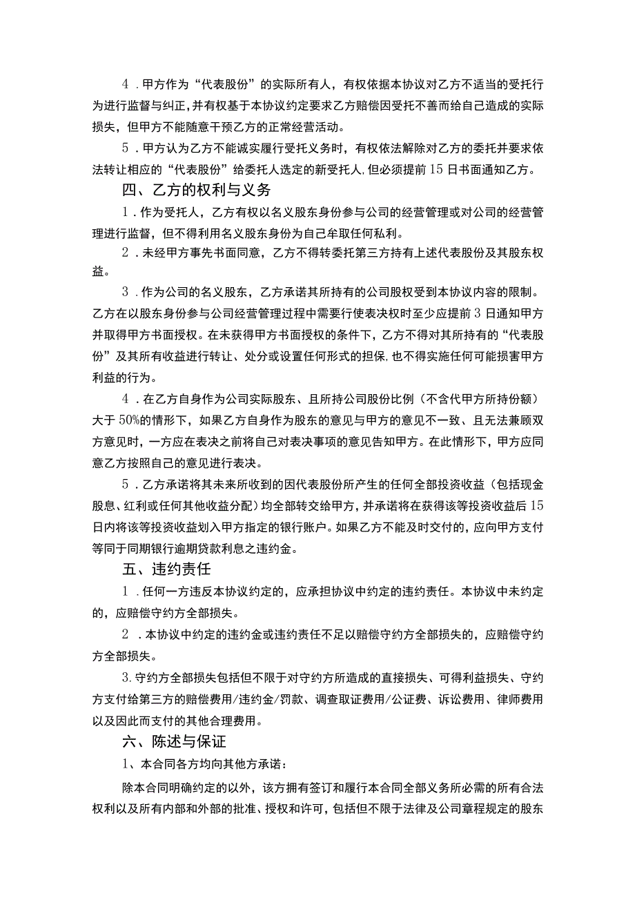 股权代持协议书模板（精选5套）.docx_第2页