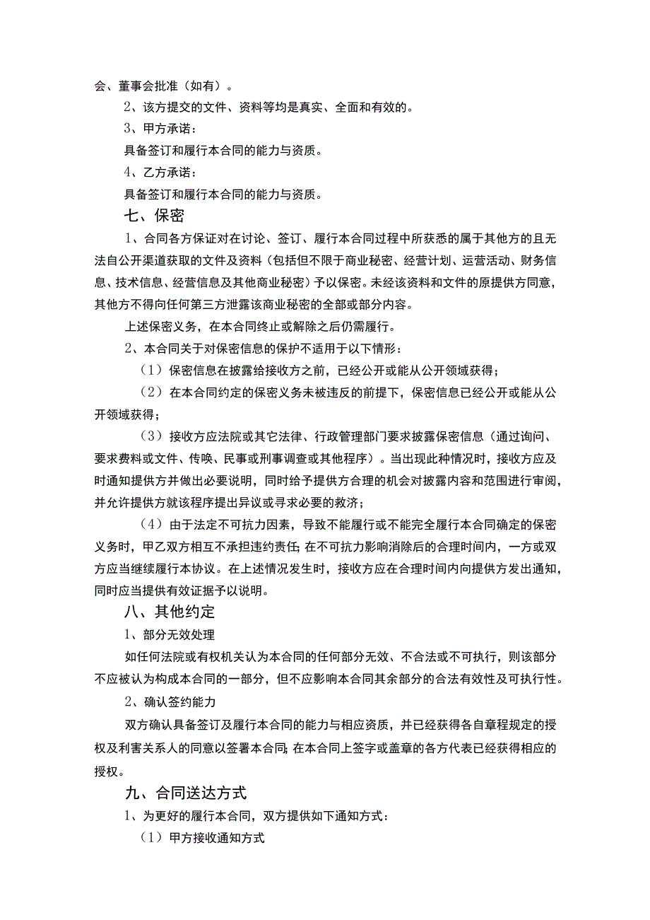 股权代持协议书模板（精选5套）.docx_第3页