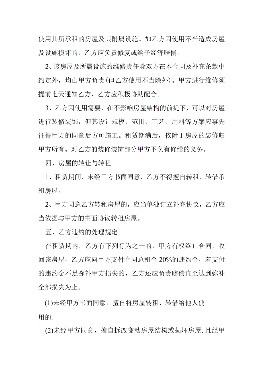 租房租赁协议书模板模本.docx_第2页