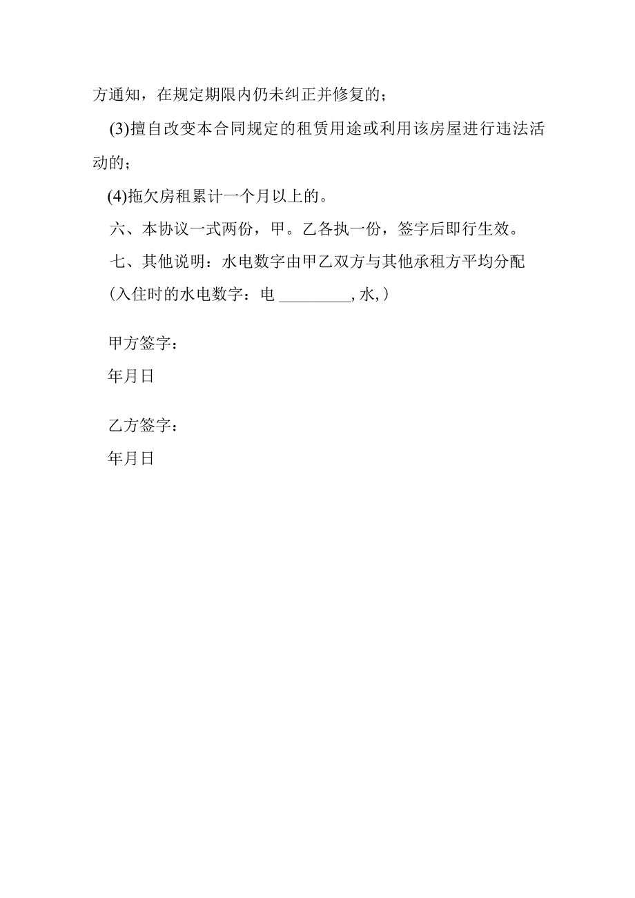 租房租赁协议书模板模本.docx_第3页
