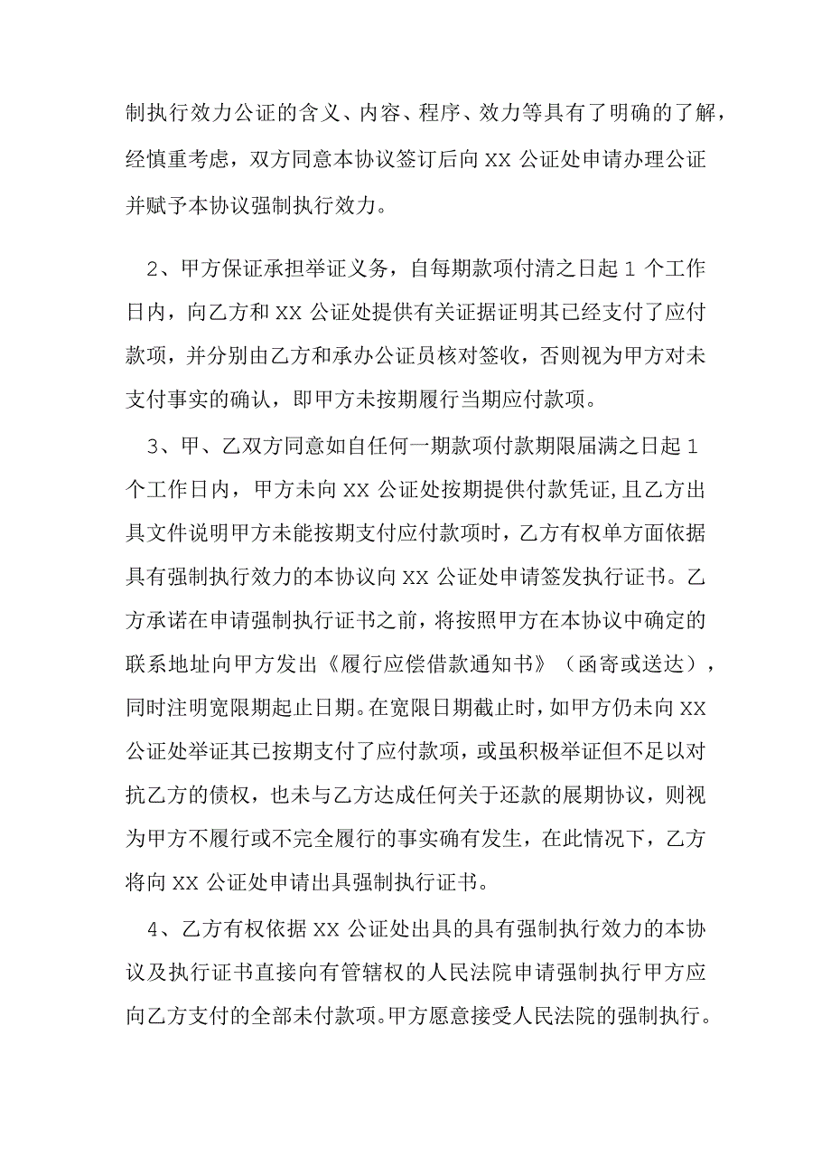 欠款协议书模本.docx_第2页