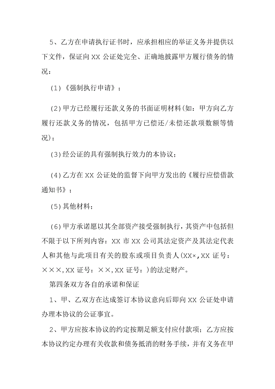 欠款协议书模本.docx_第3页