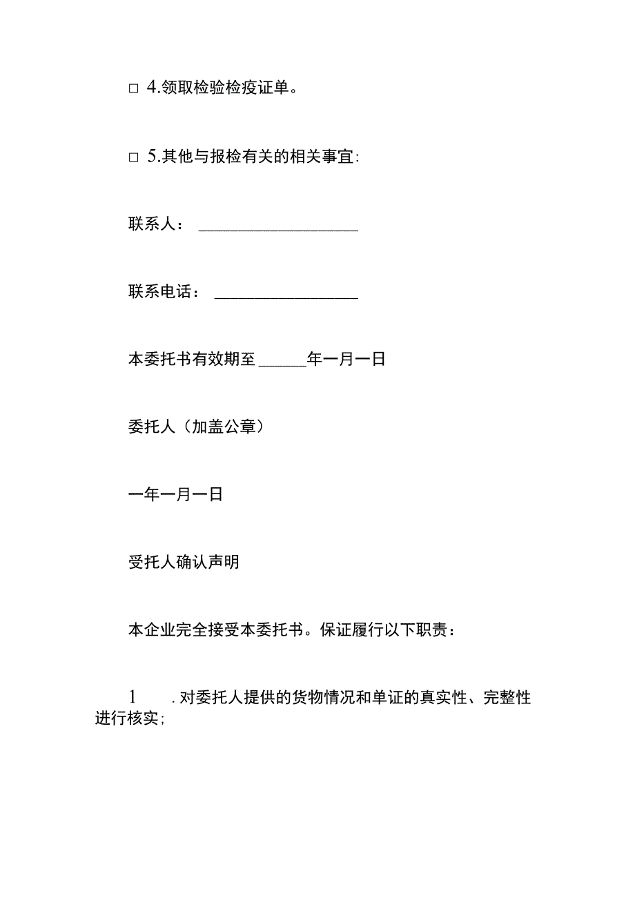 报检委托书样板.docx_第2页