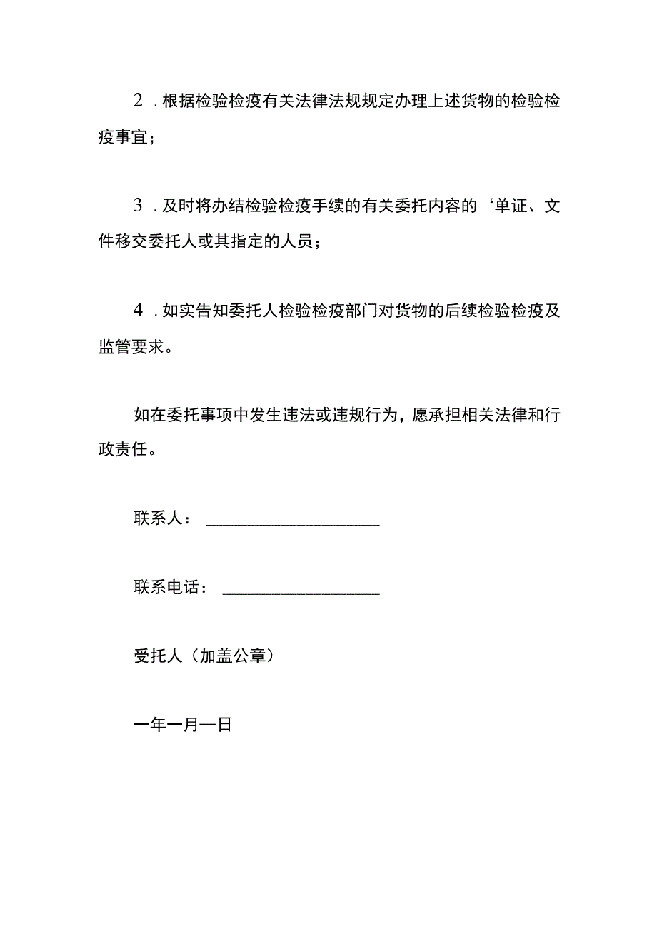 报检委托书样板.docx_第3页