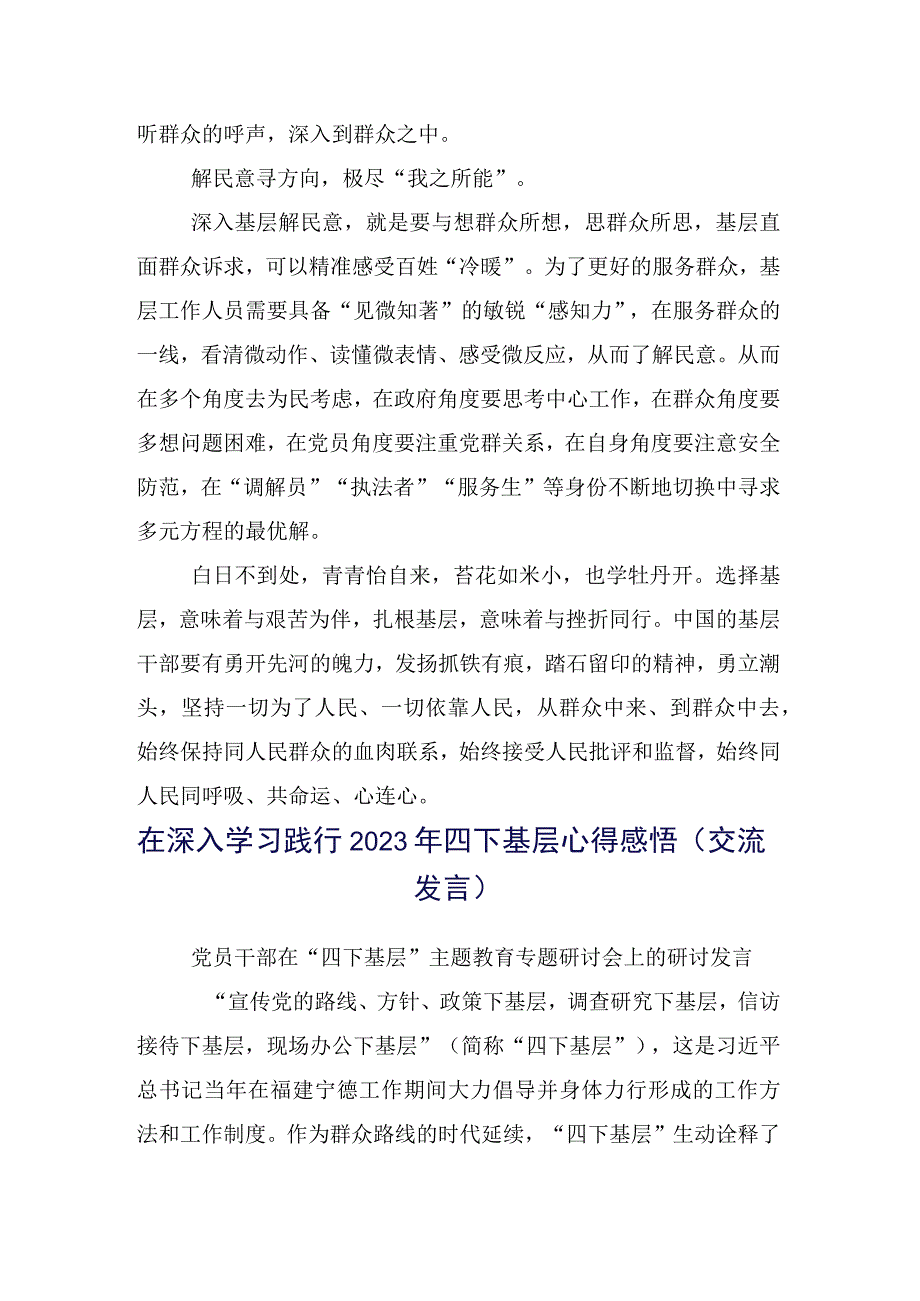 （15篇合集）关于学习践行四下基层发言材料.docx_第3页