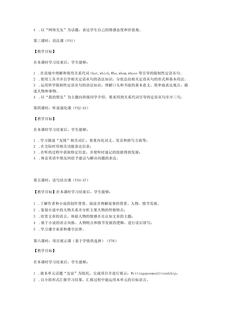 必修一 Unit 4 单元内容分析与教学目标.docx_第2页