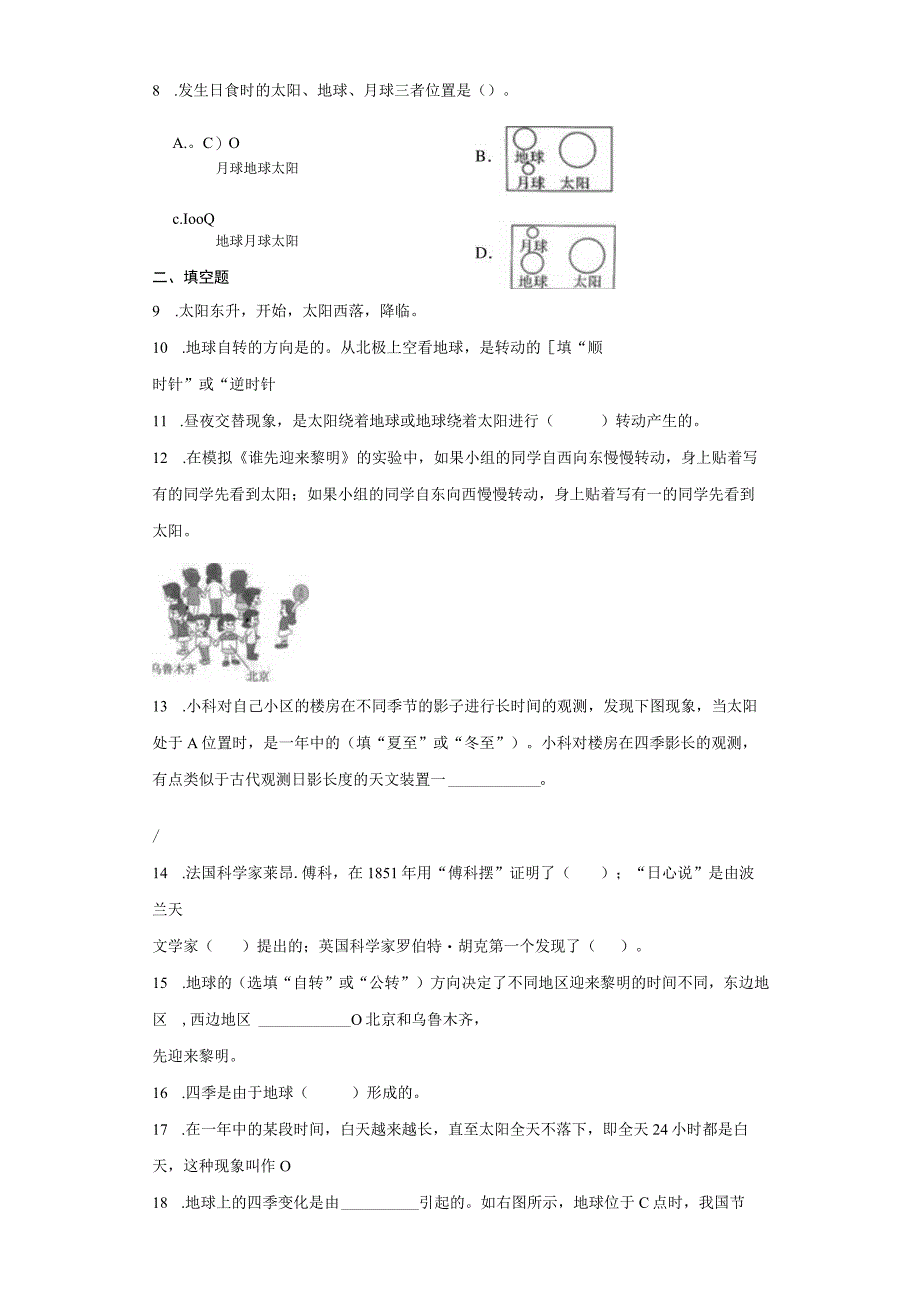 教科版六年级上册科学第二单元地球的运动综合训练.docx_第2页