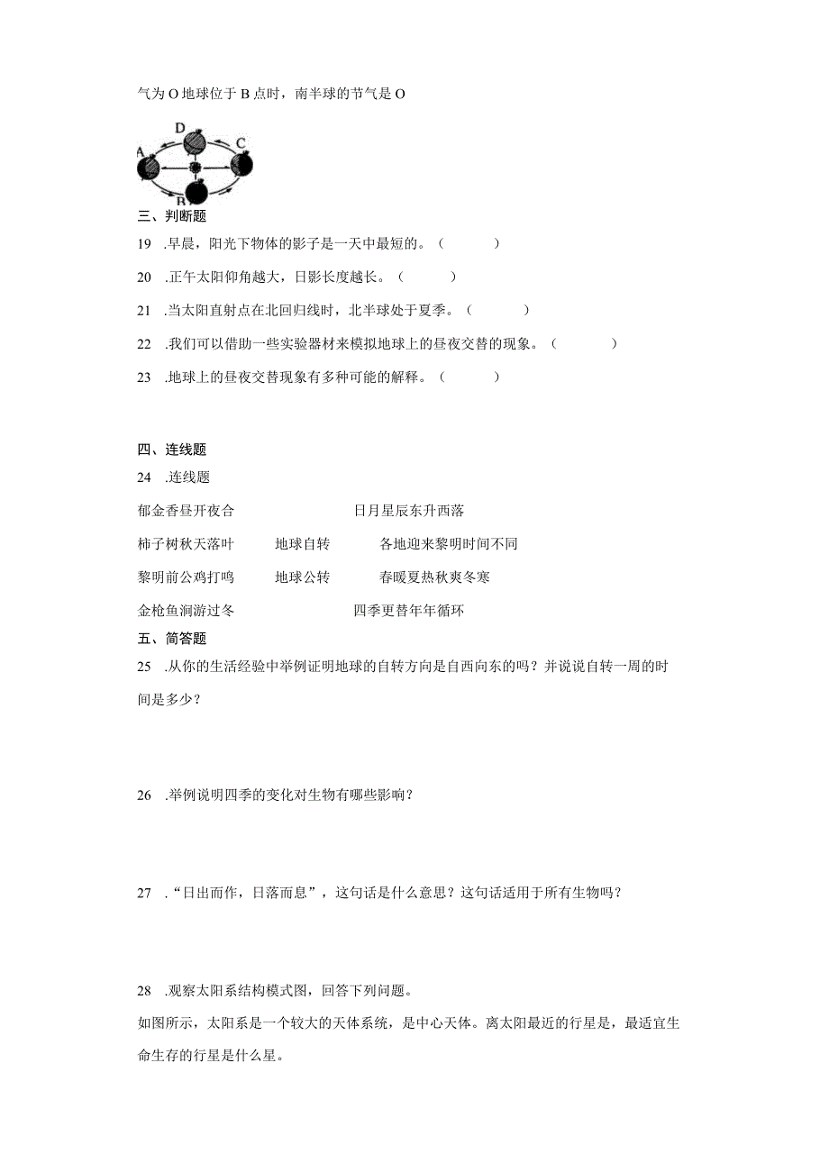 教科版六年级上册科学第二单元地球的运动综合训练.docx_第3页