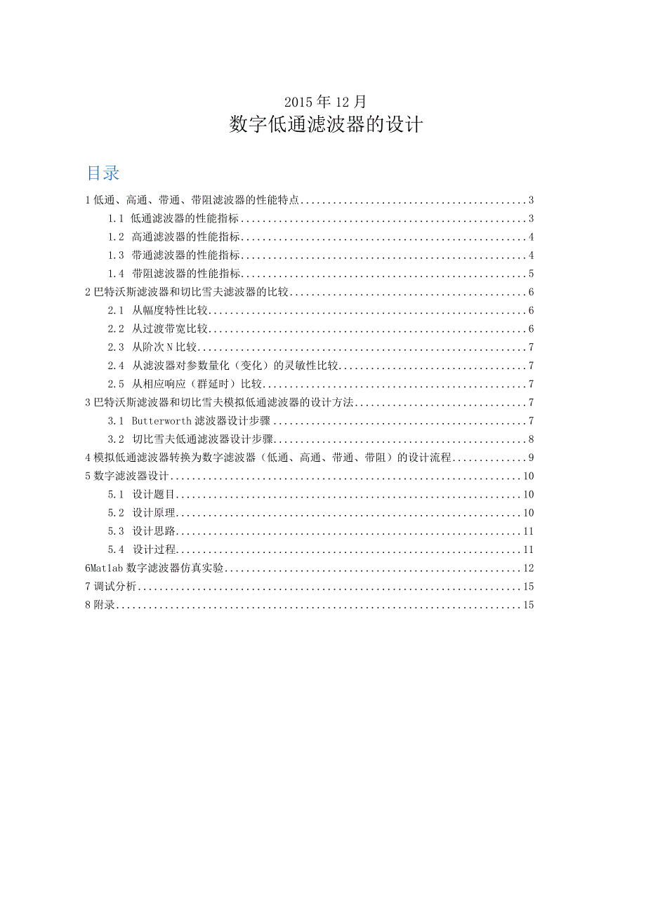 数字信号课程设计(数字低通滤波器).docx_第2页