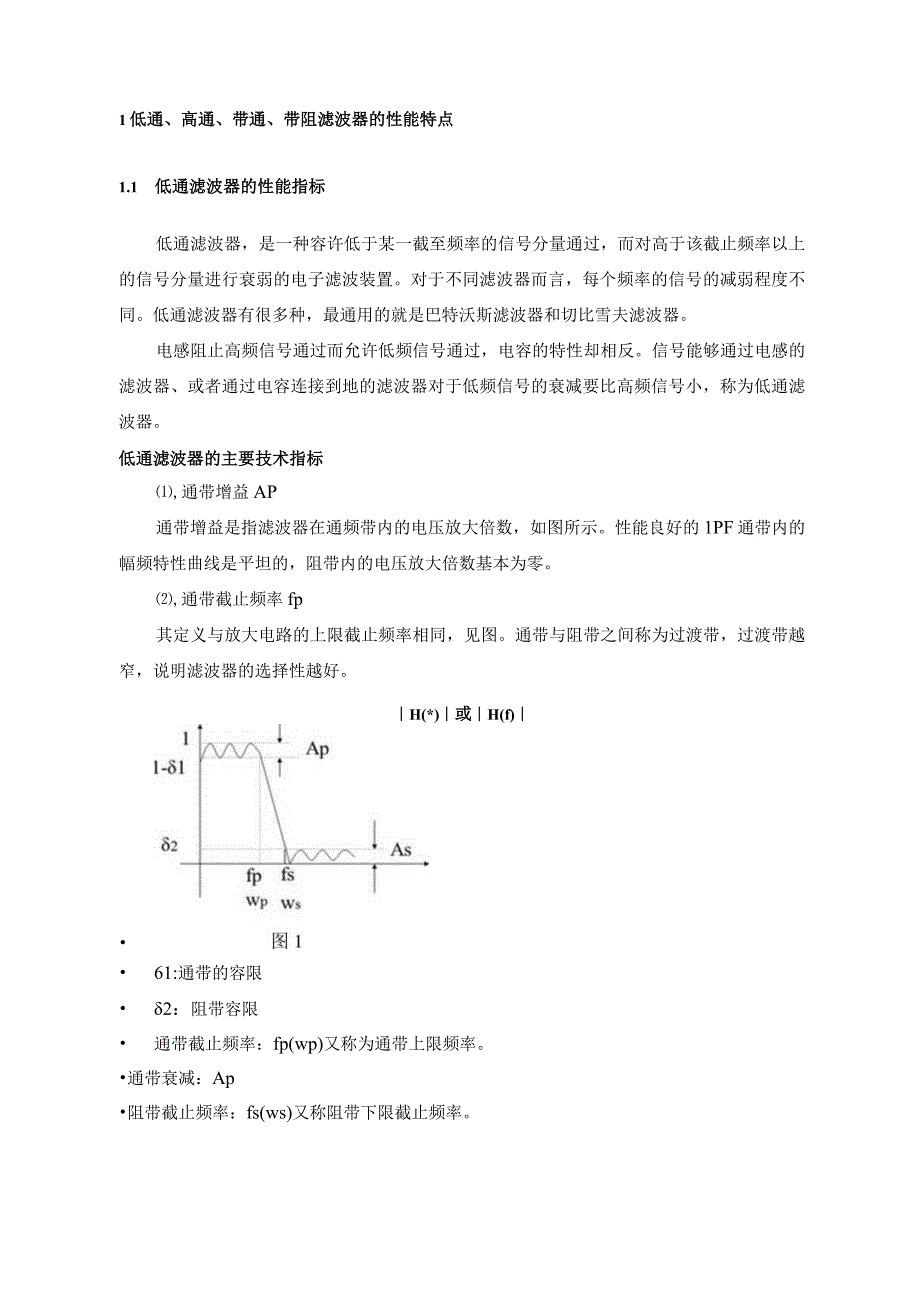 数字信号课程设计(数字低通滤波器).docx_第3页