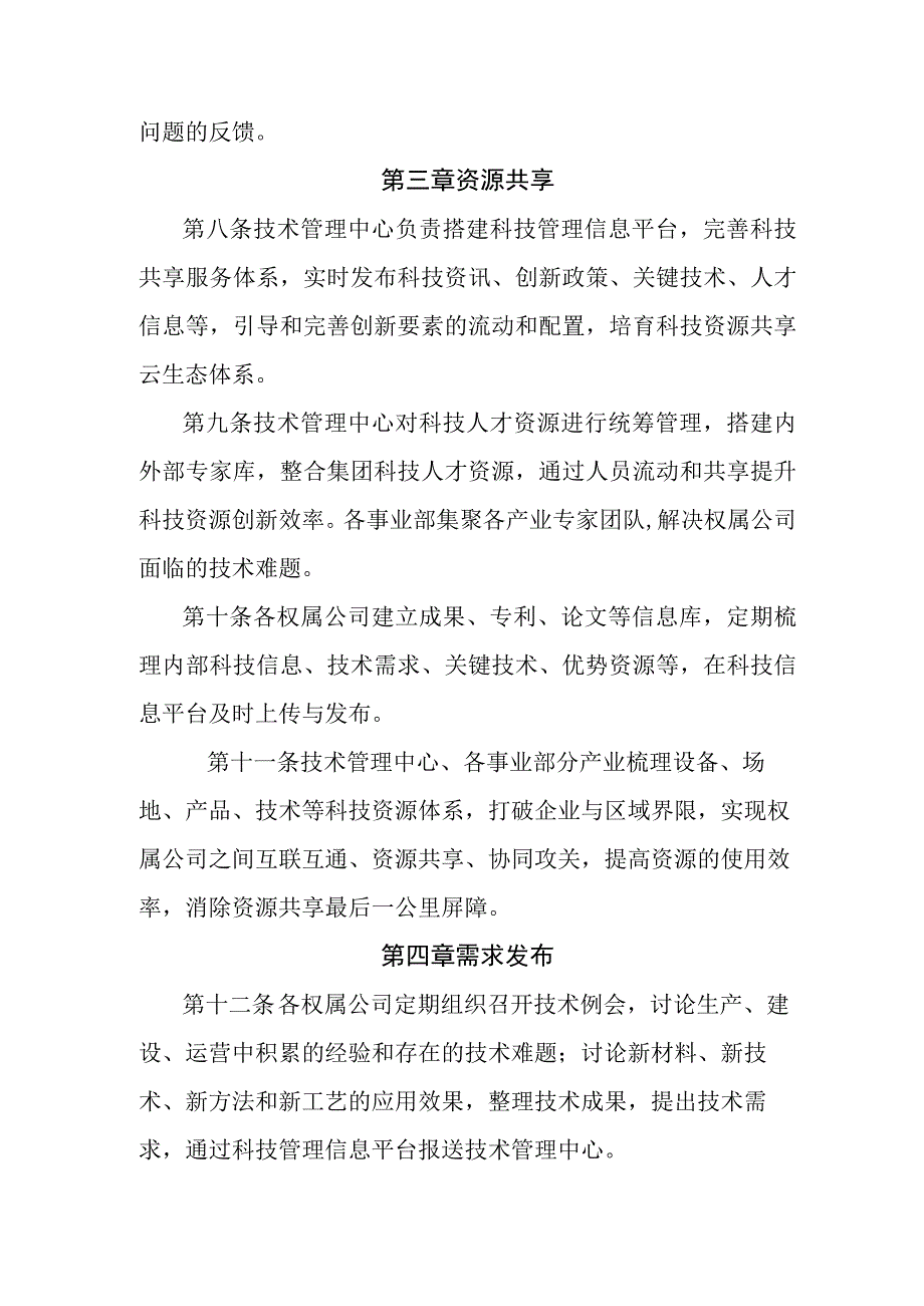 燃气有限公司科技创新协同管理办法（试行）.docx_第2页