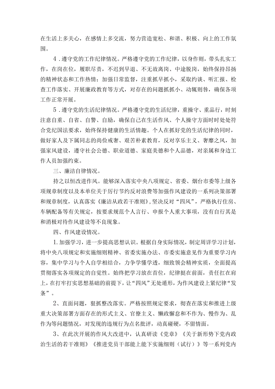 支行党支部组织委员个人述责述廉情况报告.docx_第2页