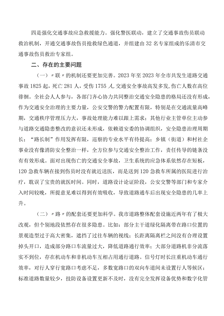 某市关于道路交通安全工作情况的调研报告.docx_第2页