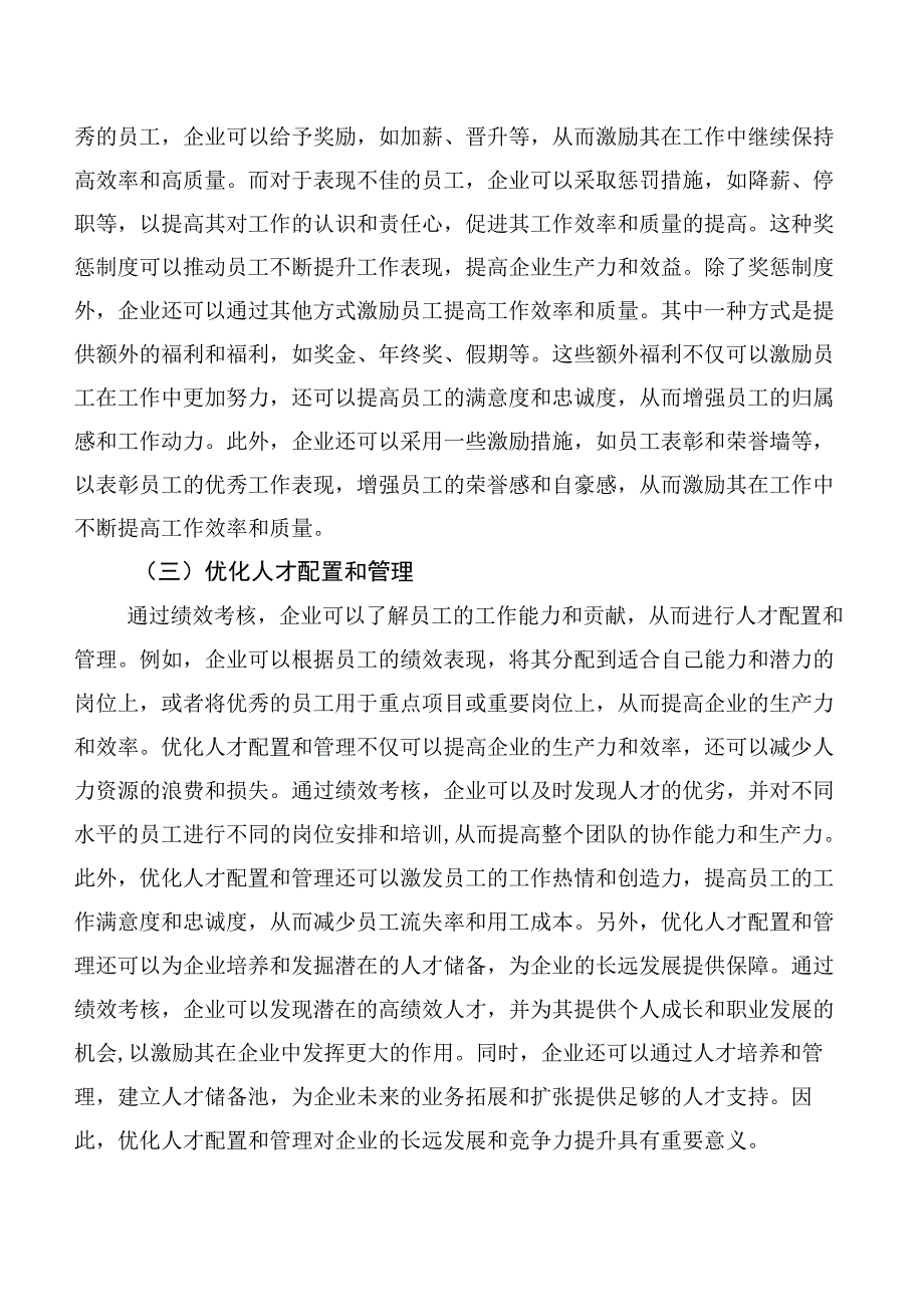 绩效考核在人力资源管理中存在的问题及对策分析.docx_第2页