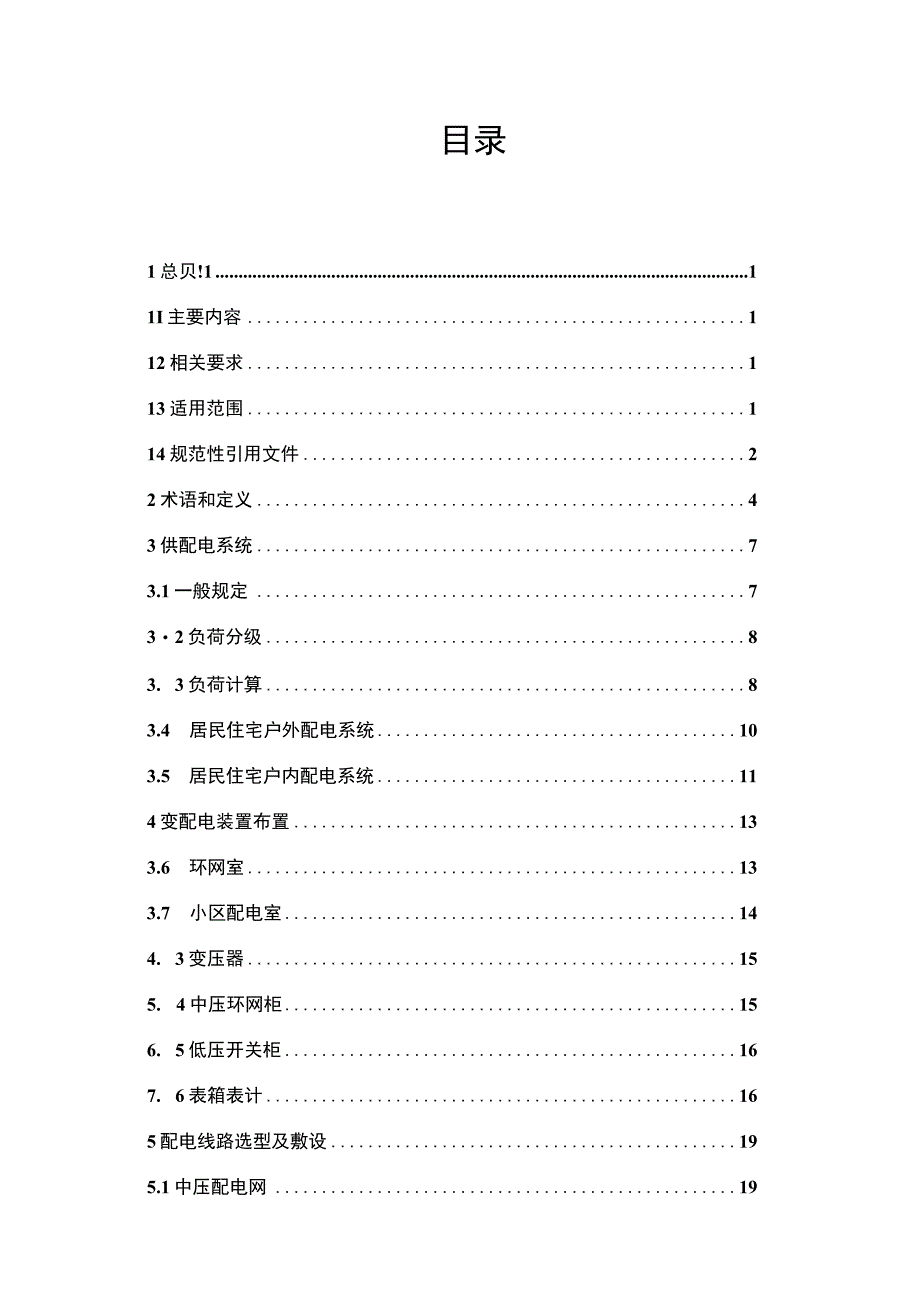 金华市居民住宅小区电气配置规范.docx_第3页