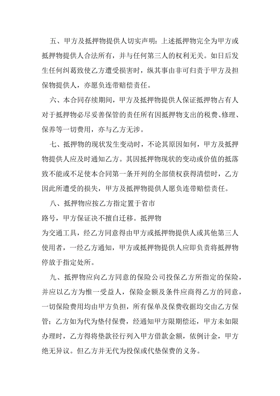 汽车抵押合同样本模本.docx_第2页