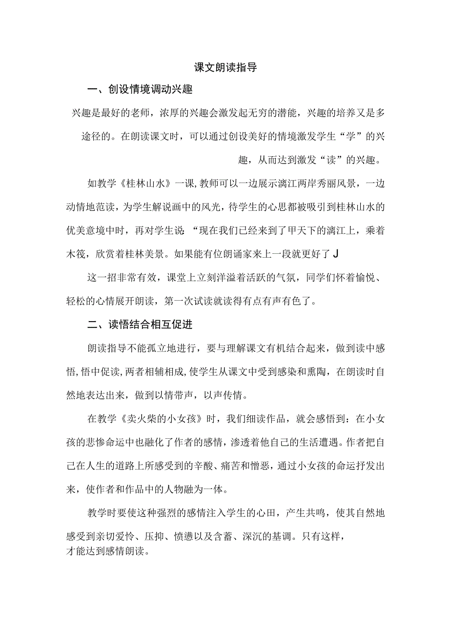 课文朗读指导.docx_第1页