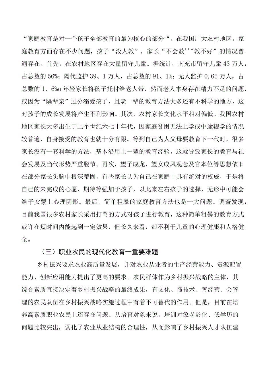 师范院校助力乡村教育振兴存在的问题及对策分析.docx_第2页