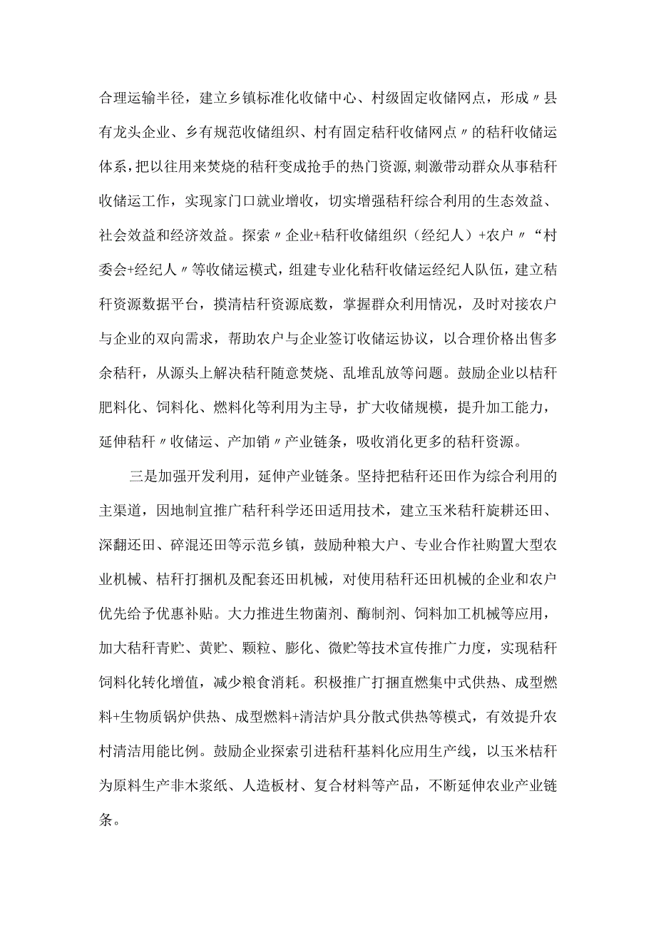 玉米秸秆综合利用调研报告.docx_第3页