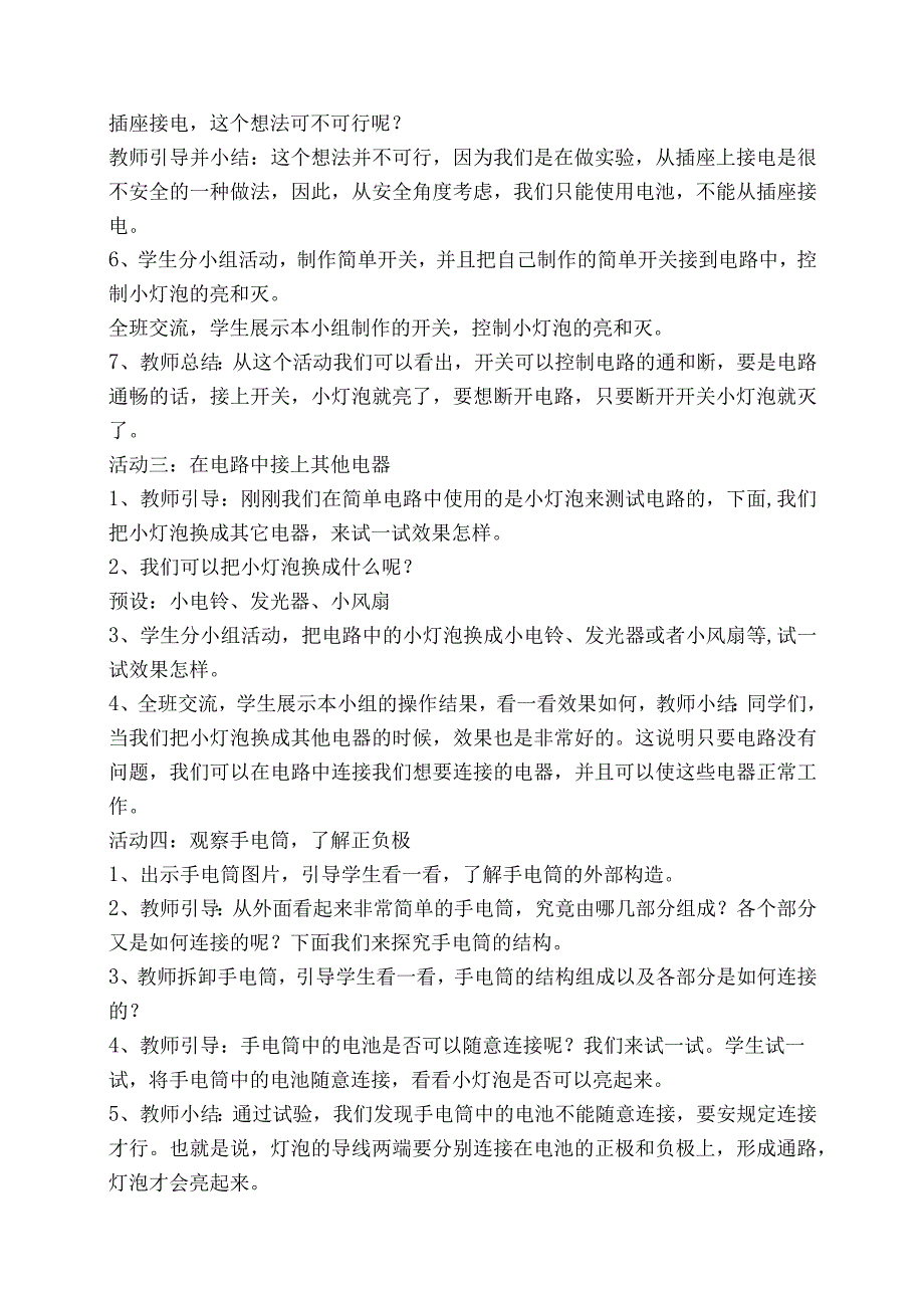 新苏教版四年级上册科学第四单元《简单电路》全部教案（共4课；定稿）.docx_第3页