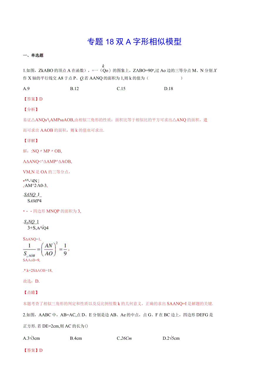 模型18 双A字形相似模型.docx_第1页