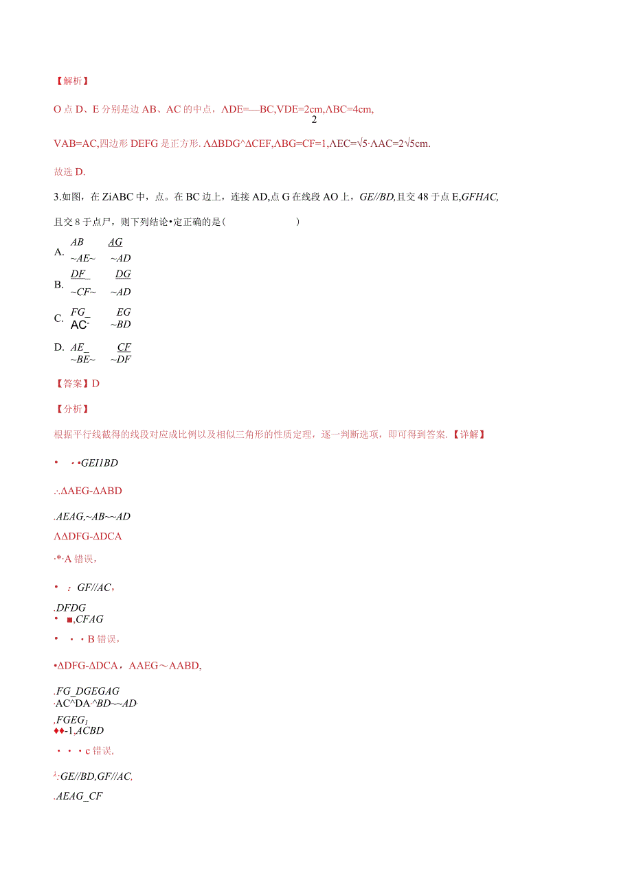 模型18 双A字形相似模型.docx_第2页