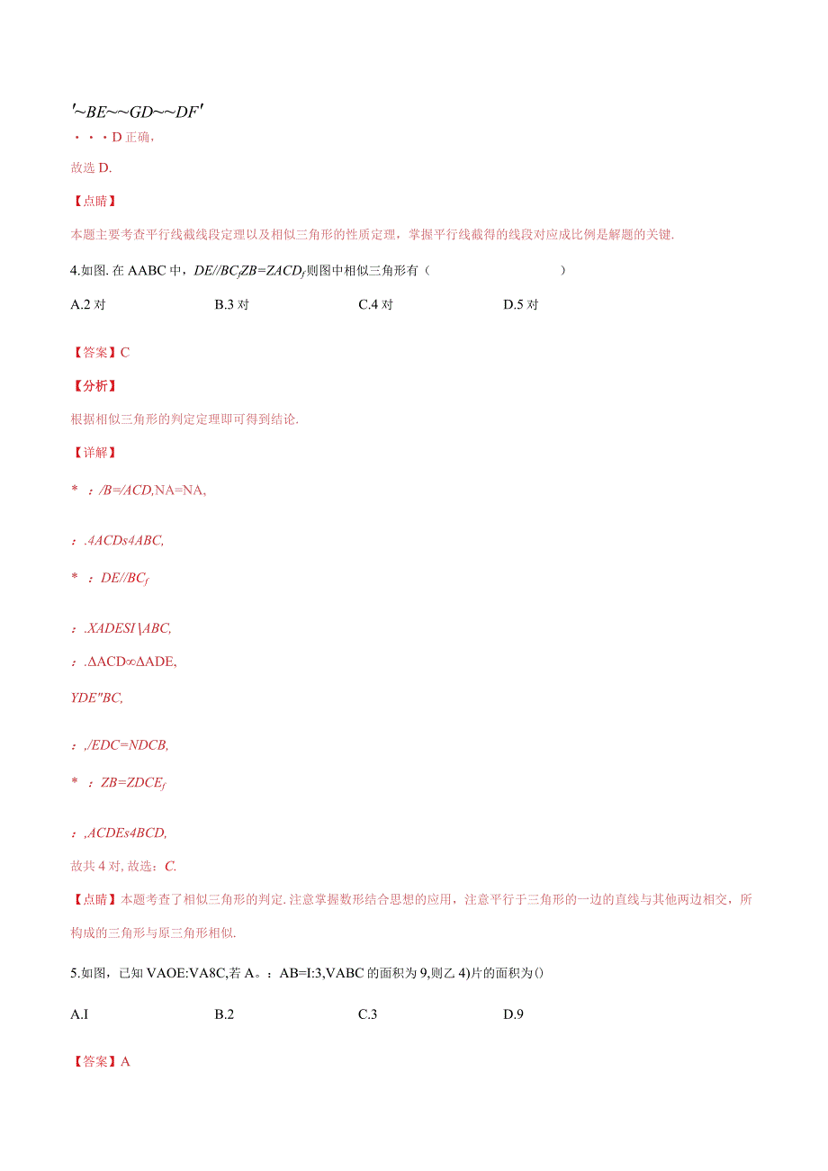 模型18 双A字形相似模型.docx_第3页