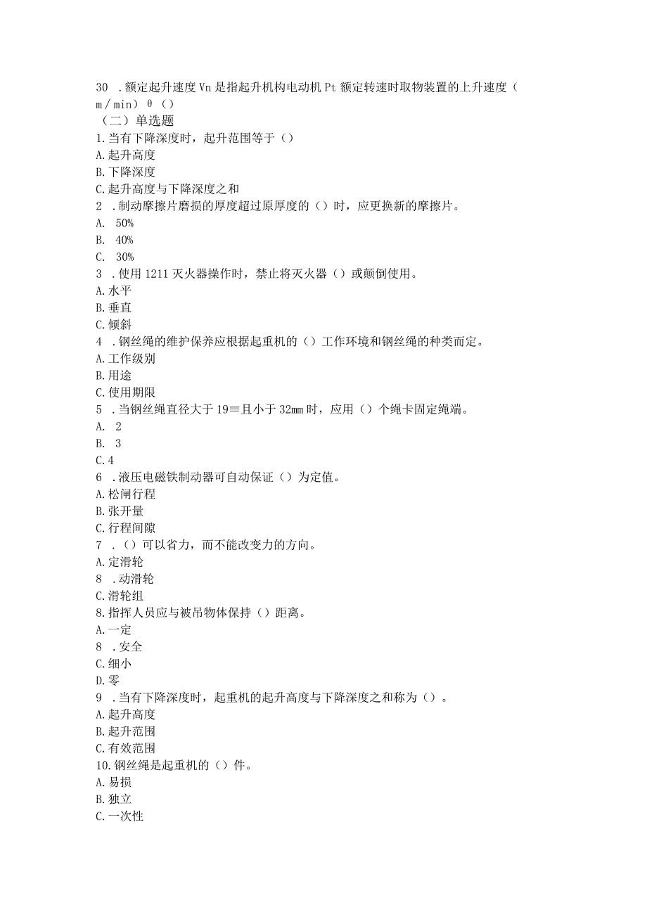 起重机司机（桁车）专业知识题库.docx_第2页