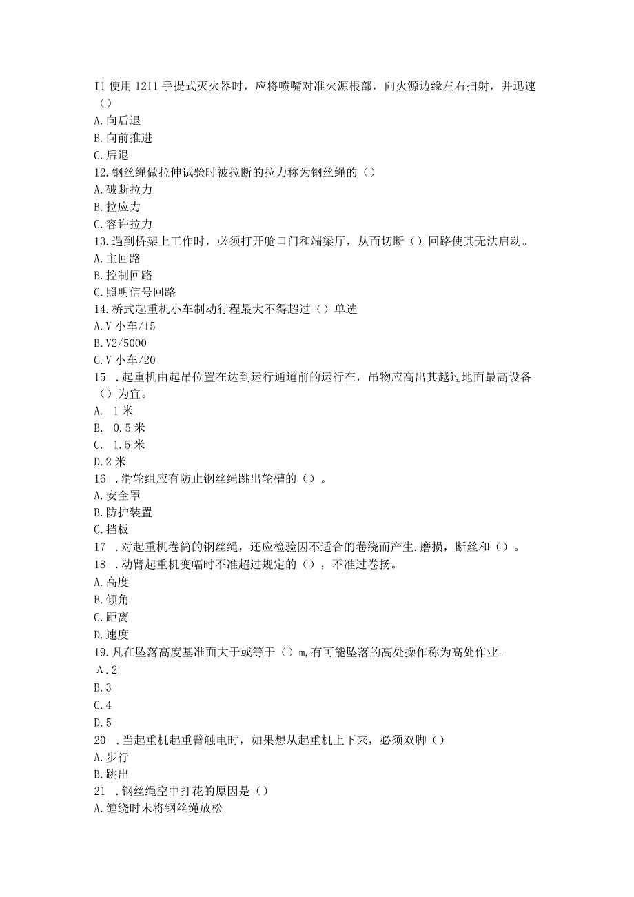 起重机司机（桁车）专业知识题库.docx_第3页