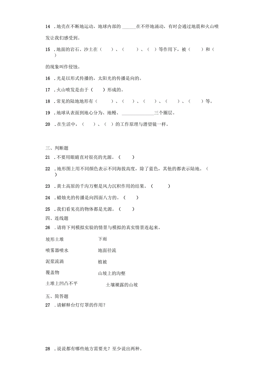 教科版五年级上册科学期中综合训练题（1-2单元）(1).docx_第3页