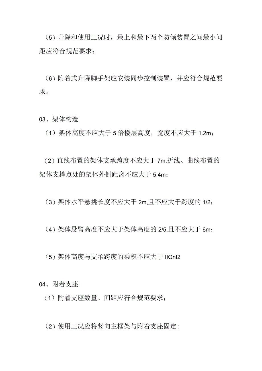 爬架质量检测要点全套.docx_第2页