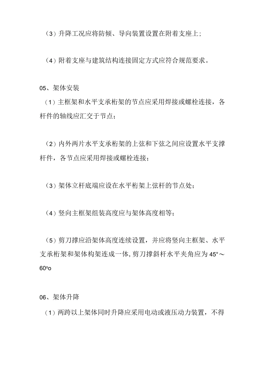 爬架质量检测要点全套.docx_第3页