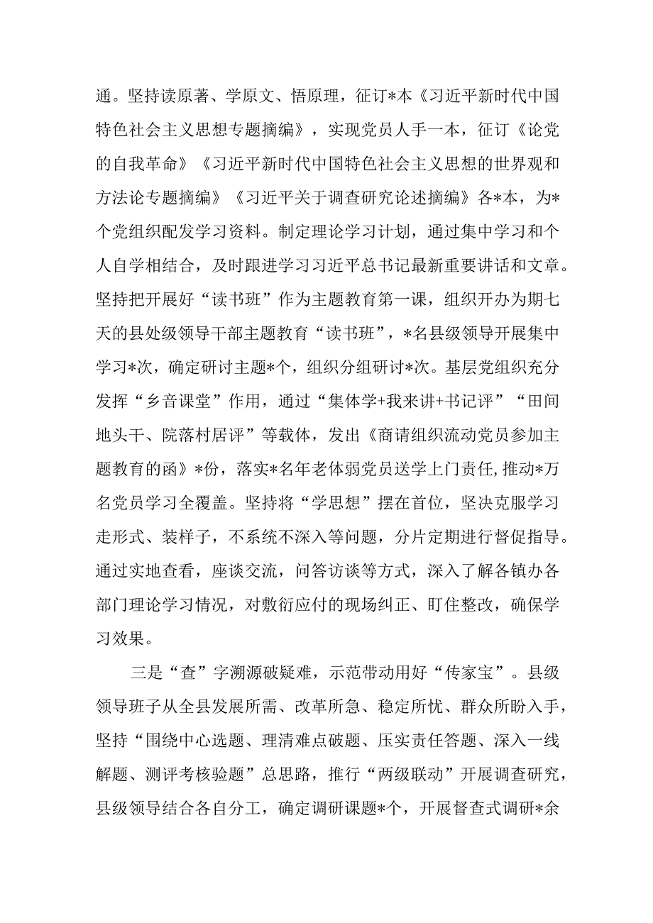 某县第二批“学思想、强党性、重实践、建新功”阶段性工作情况汇报自查报告2篇.docx_第3页